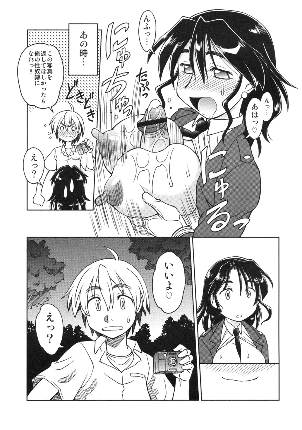 真髄 EARLY SUMMER ver. VOL.3 - page72