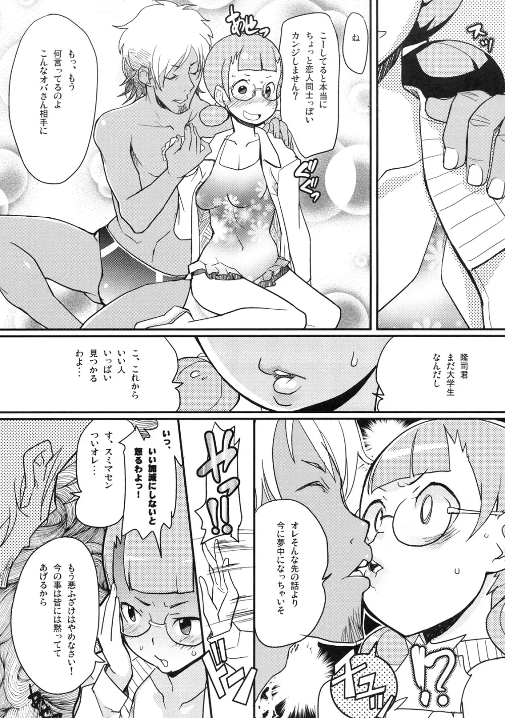 真髄 EARLY SUMMER ver. VOL.3 - page8
