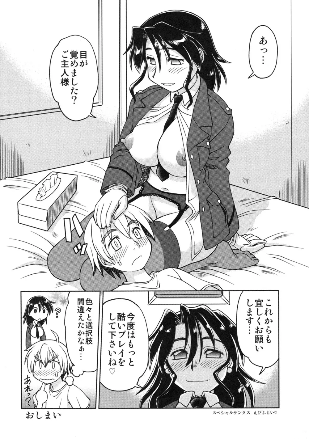 真髄 EARLY SUMMER ver. VOL.3 - page83