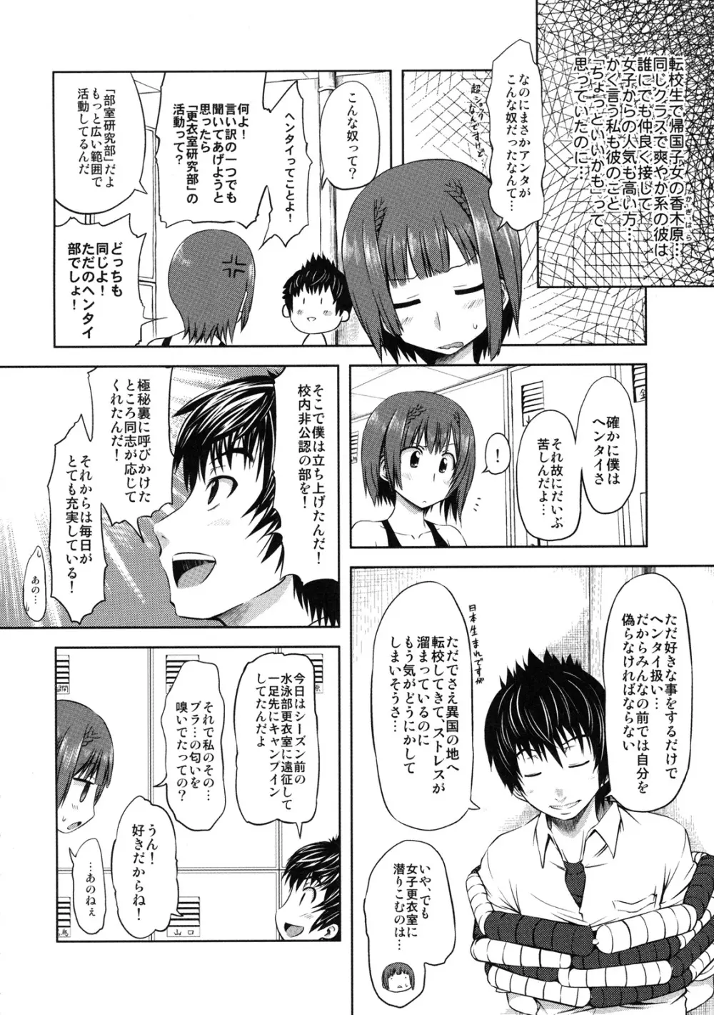 真髄 EARLY SUMMER ver. VOL.3 - page85