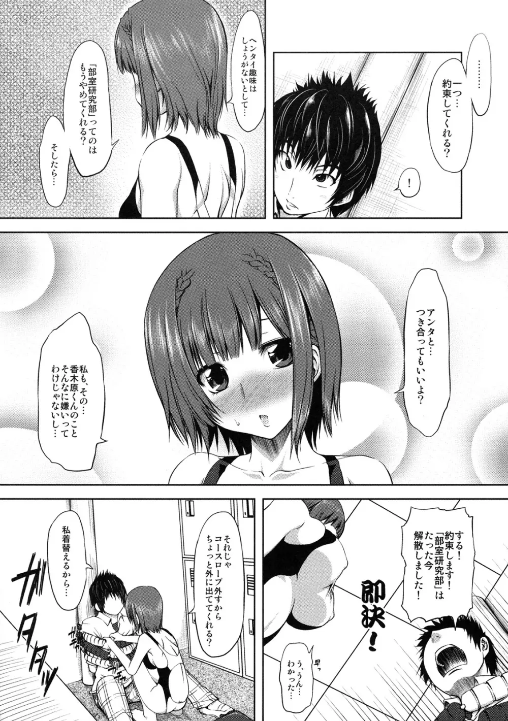 真髄 EARLY SUMMER ver. VOL.3 - page87