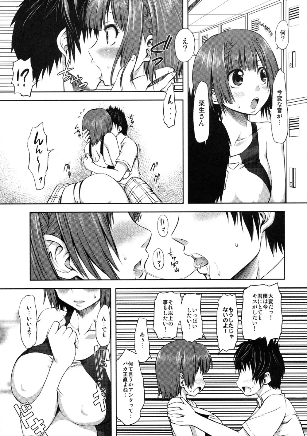 真髄 EARLY SUMMER ver. VOL.3 - page88