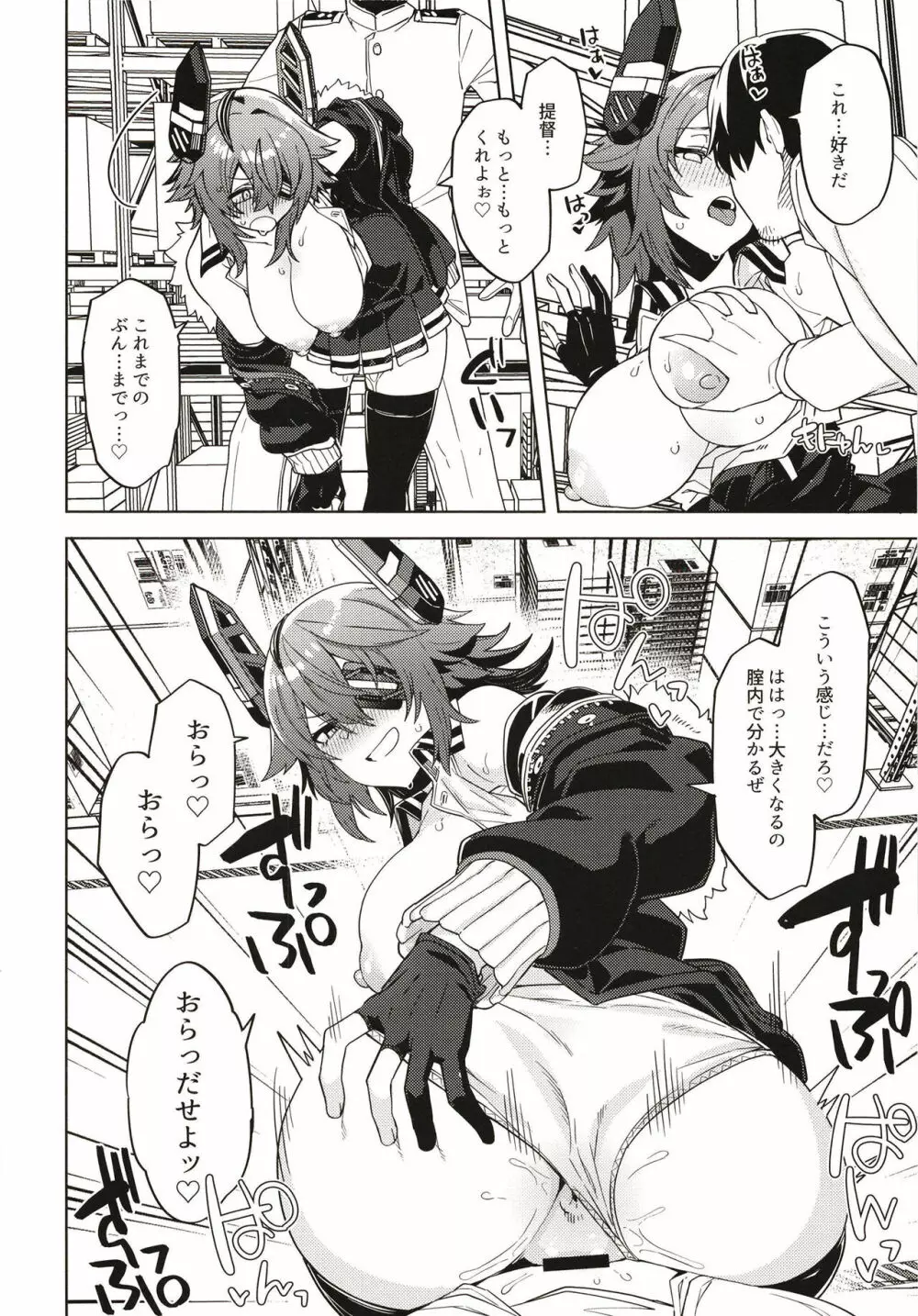 俺じゃダメな理由がないだろ - page16