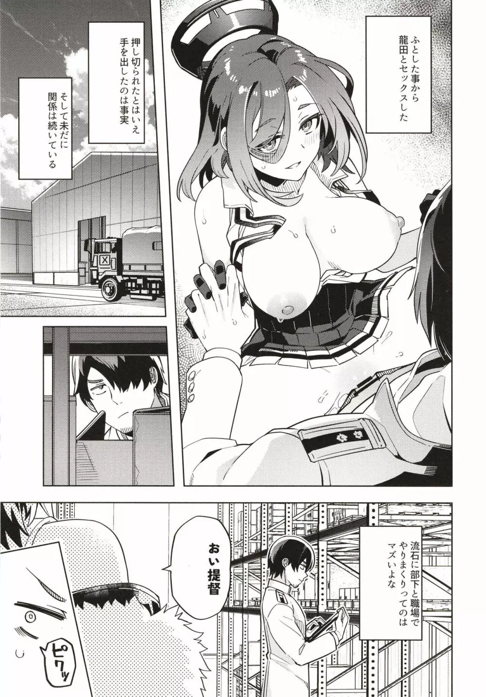 俺じゃダメな理由がないだろ - page5