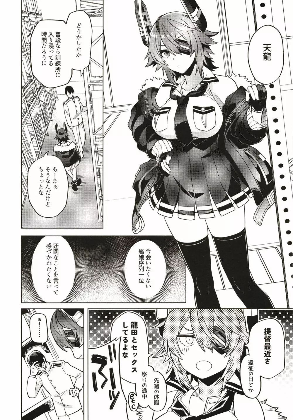 俺じゃダメな理由がないだろ - page6