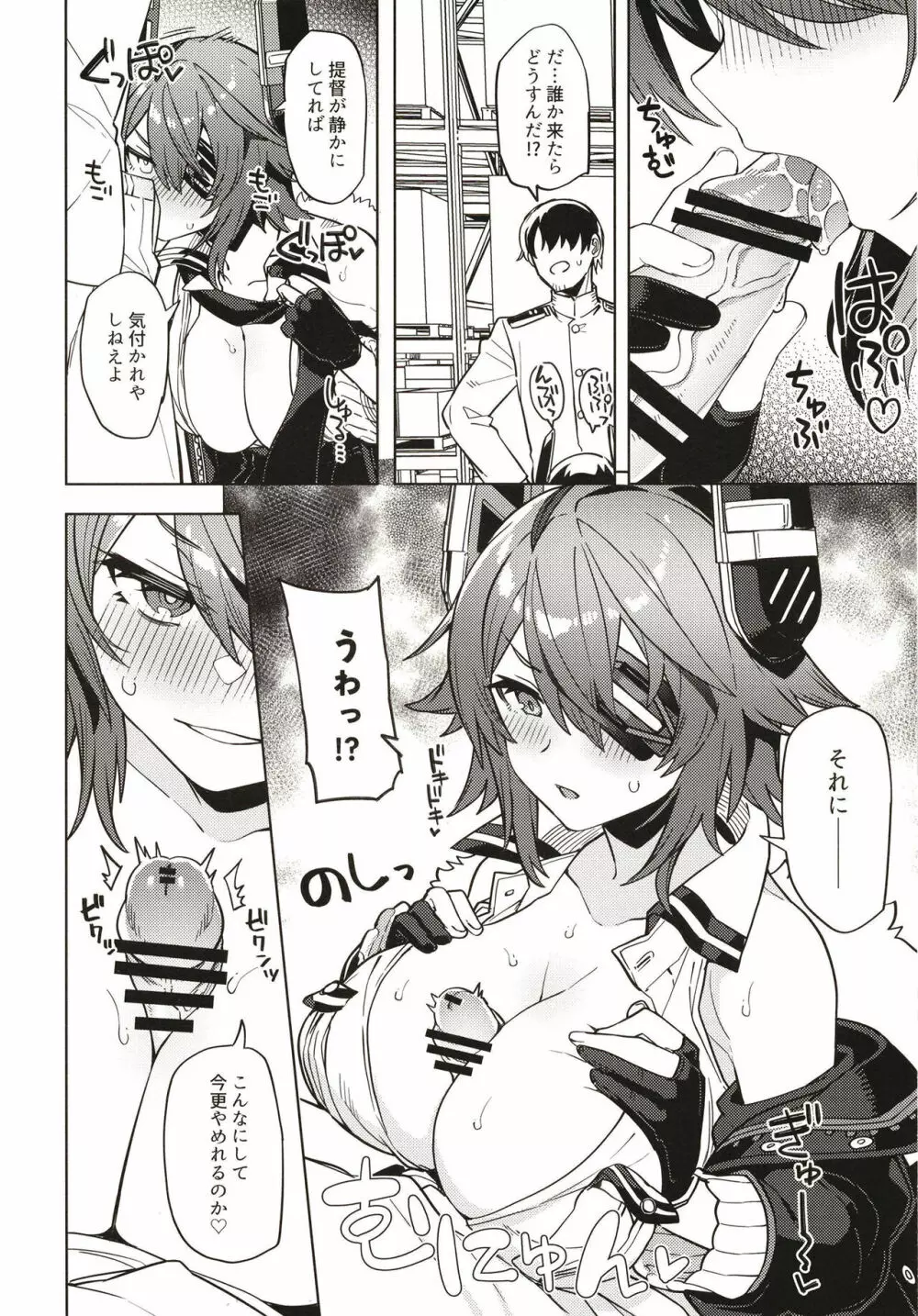 俺じゃダメな理由がないだろ - page8