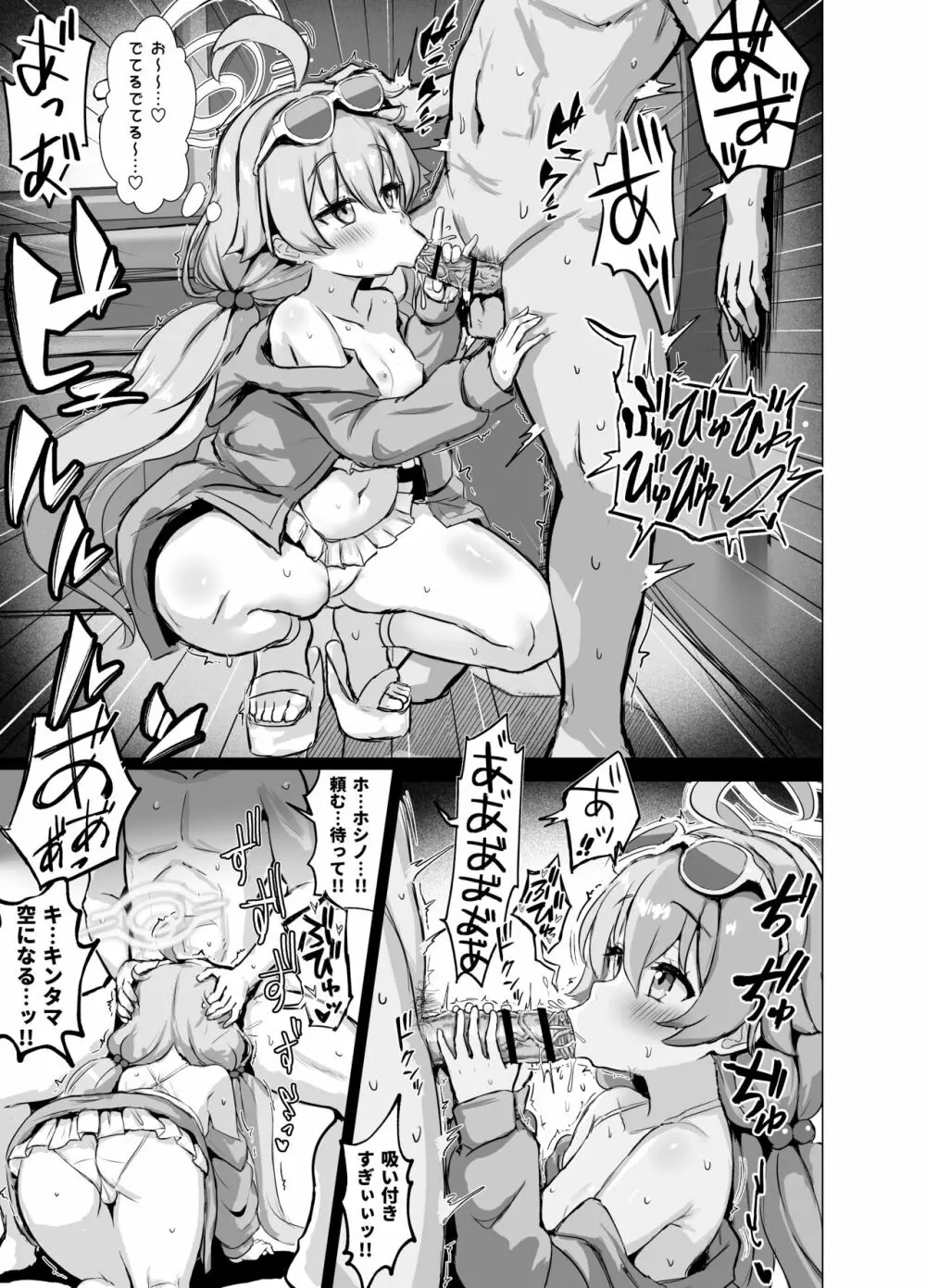 アビドスソープランド水着おじさん（ソープ嬢）1,2 - page7