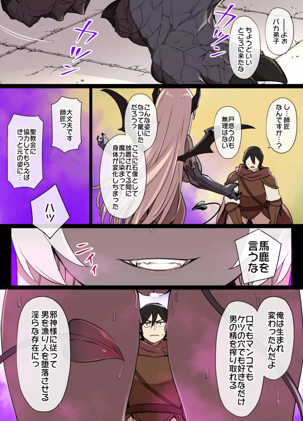 ガーゴイルの呪い - page12