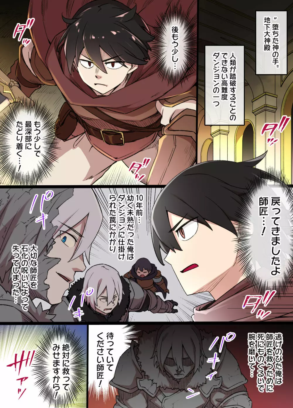 ガーゴイルの呪い - page2