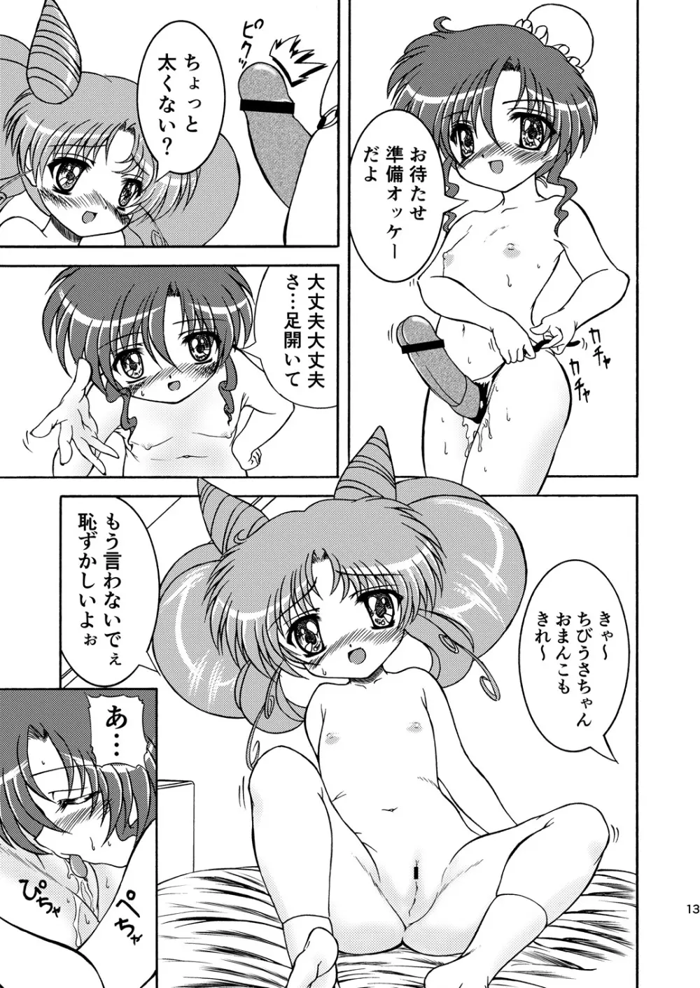 PINK SUGAR 20th Anniversary Special - page13