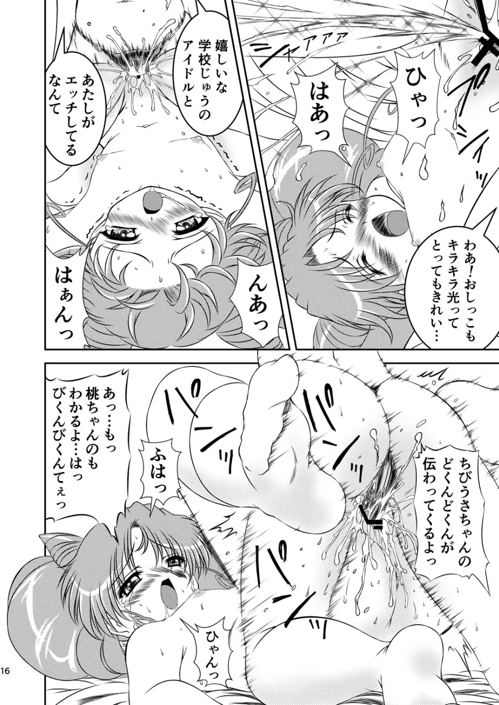 PINK SUGAR 20th Anniversary Special - page16