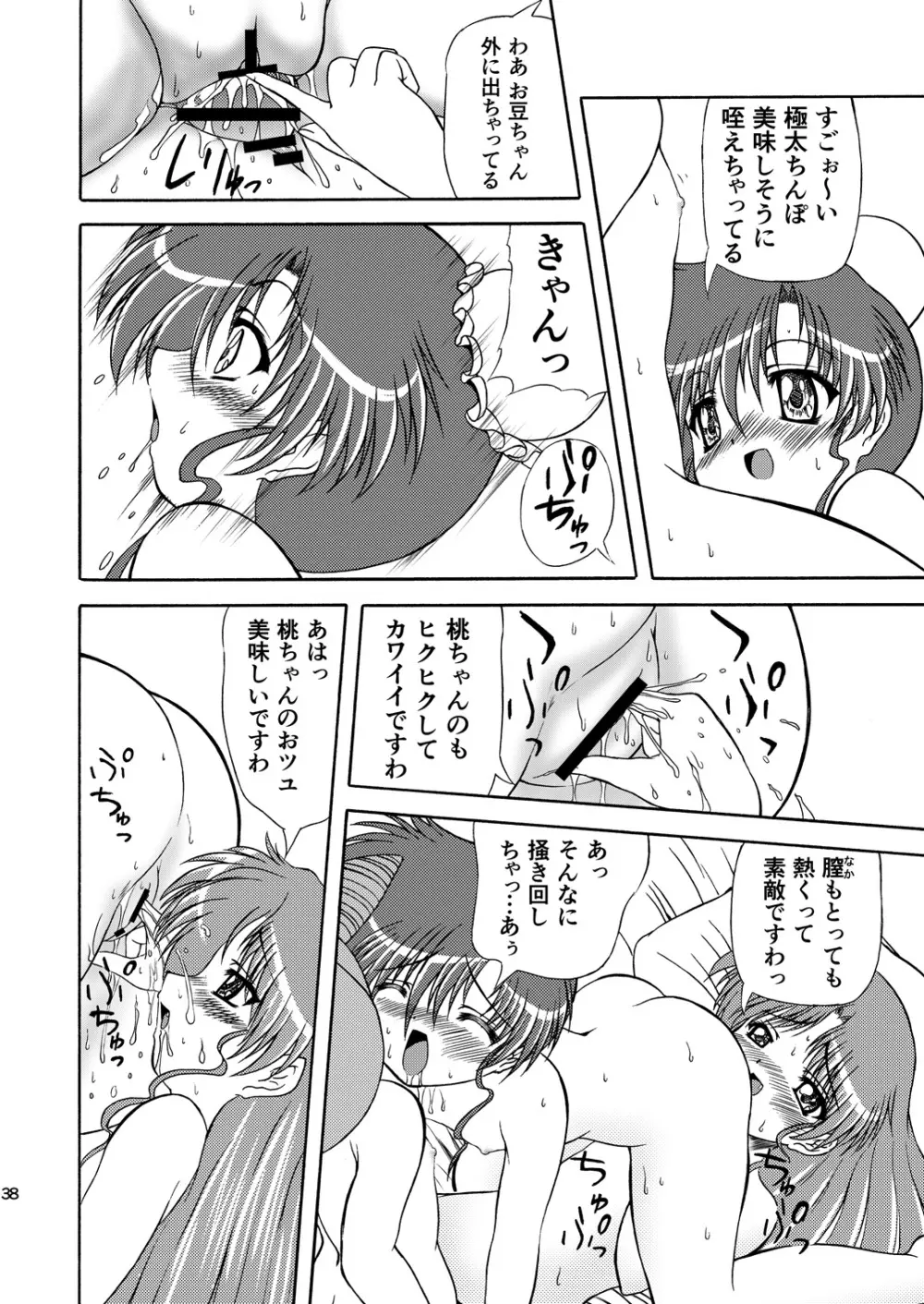 PINK SUGAR 20th Anniversary Special - page38