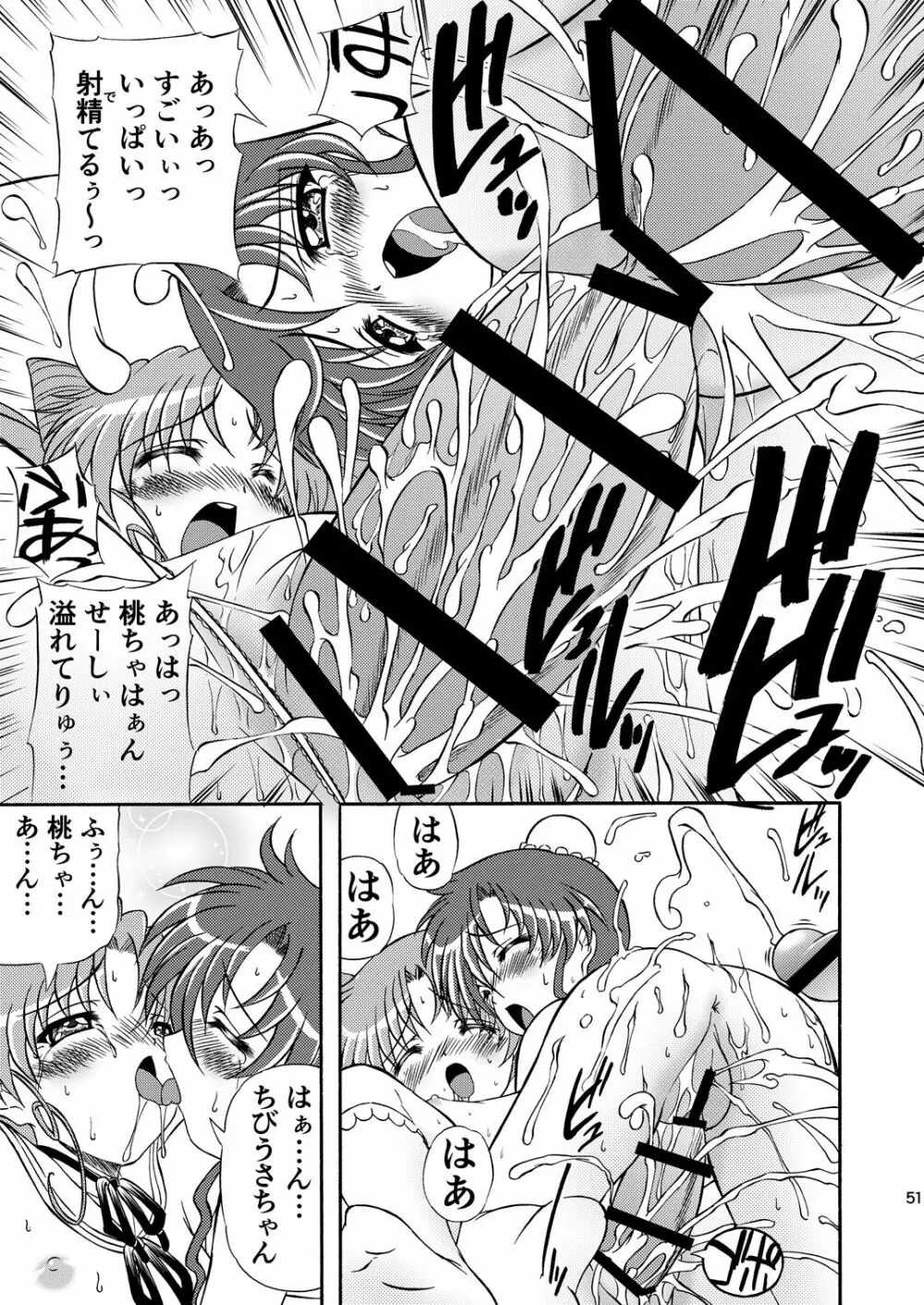 PINK SUGAR 20th Anniversary Special - page51