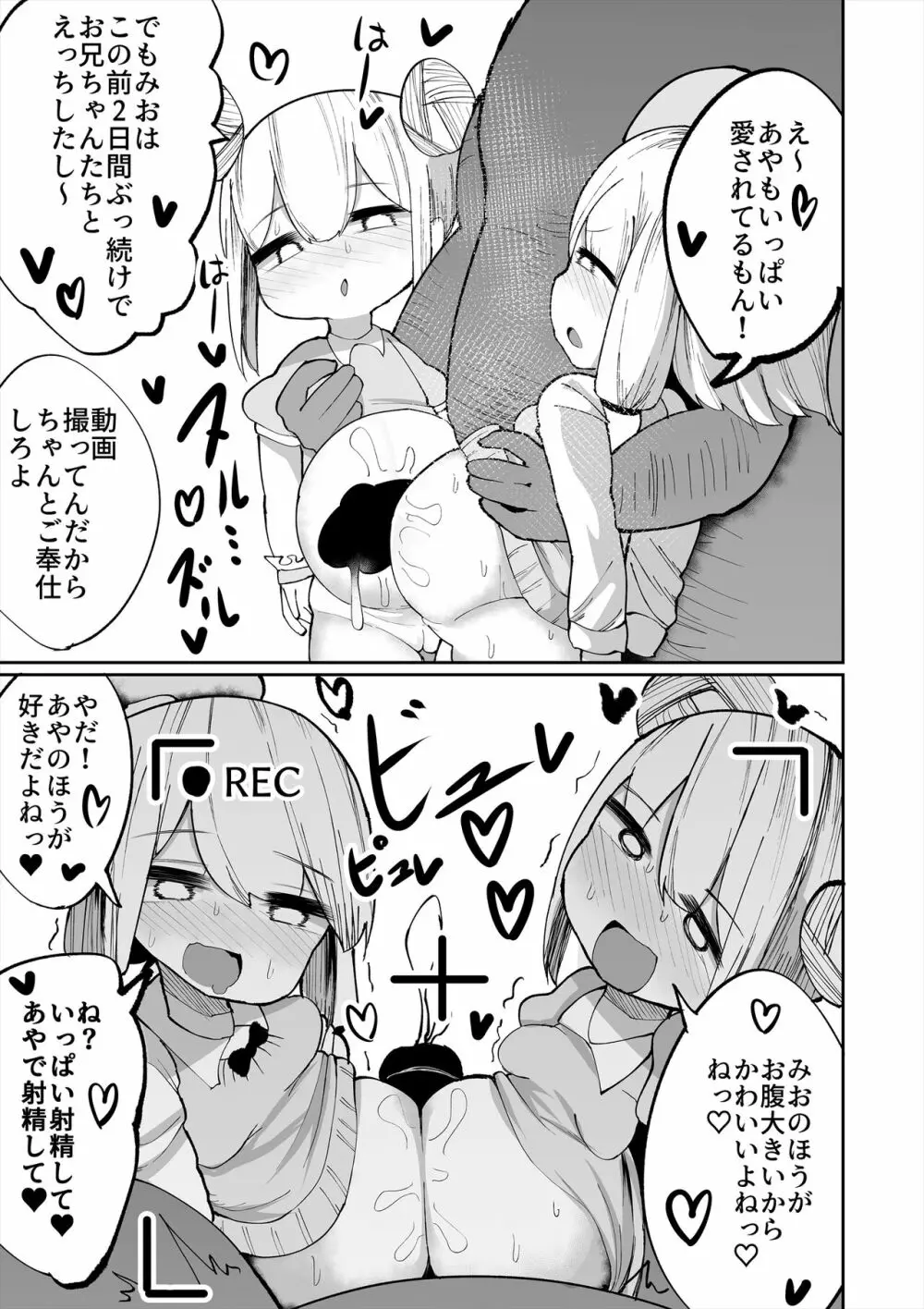 いやいやいや童貞の射精で妊娠するわけないでしょ - page23
