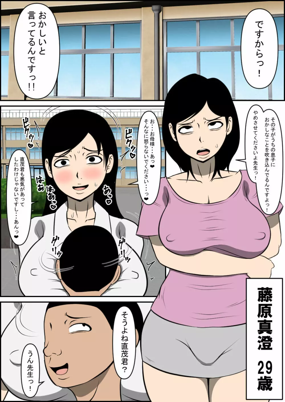 教育ママが堕とされる - page2