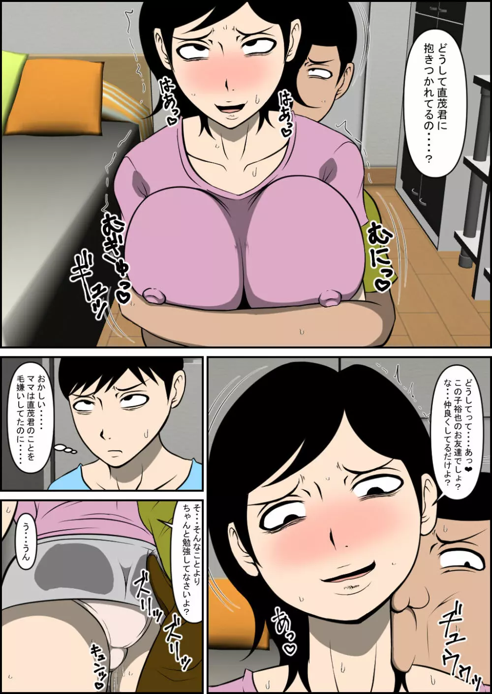 教育ママが堕とされる - page21
