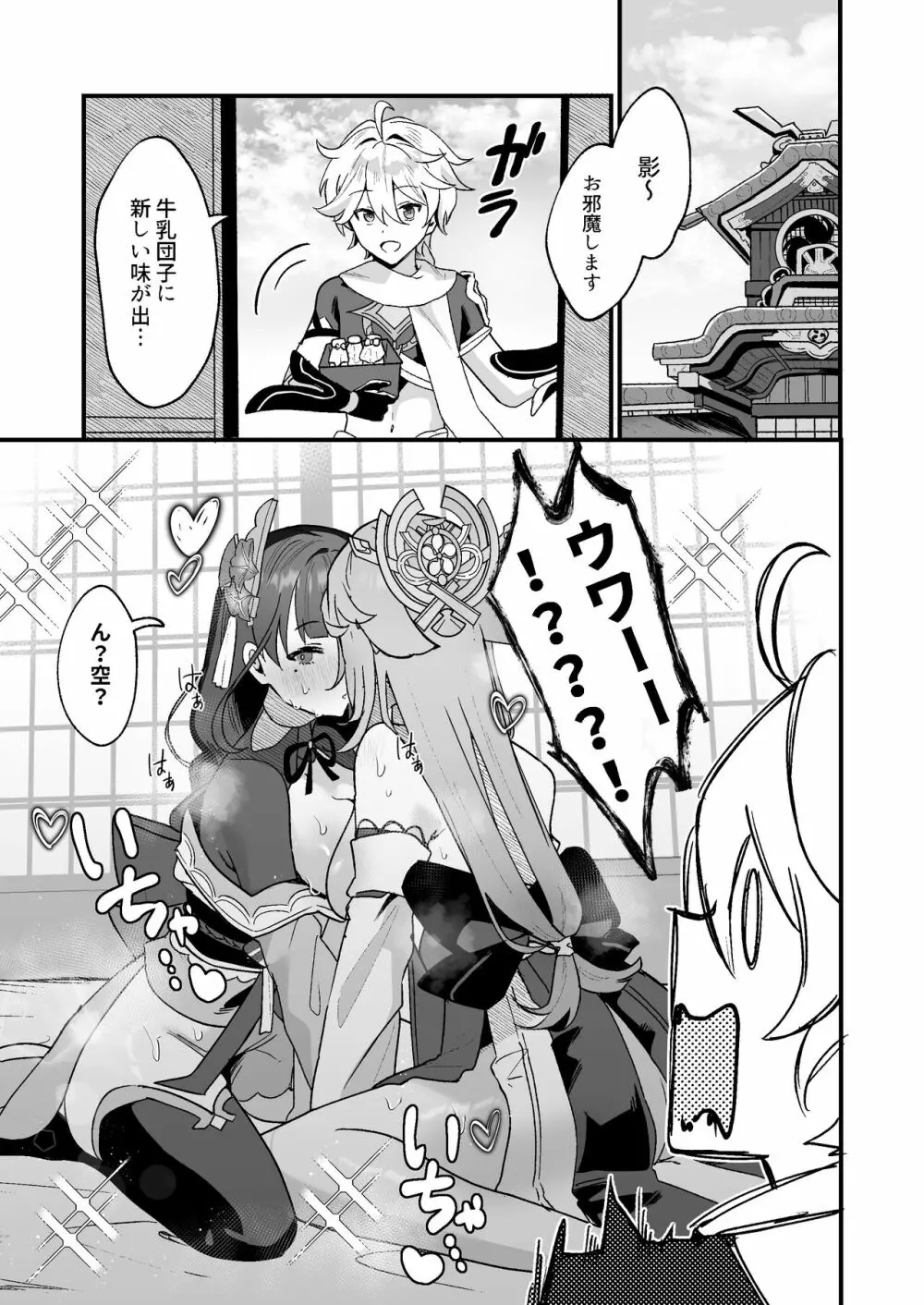 ヒミツの××開発 - page2