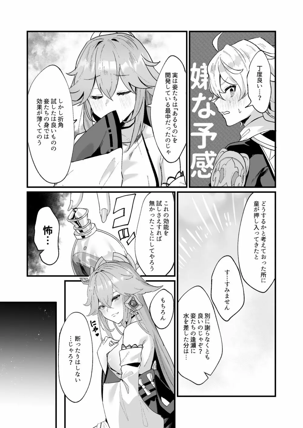 ヒミツの××開発 - page4