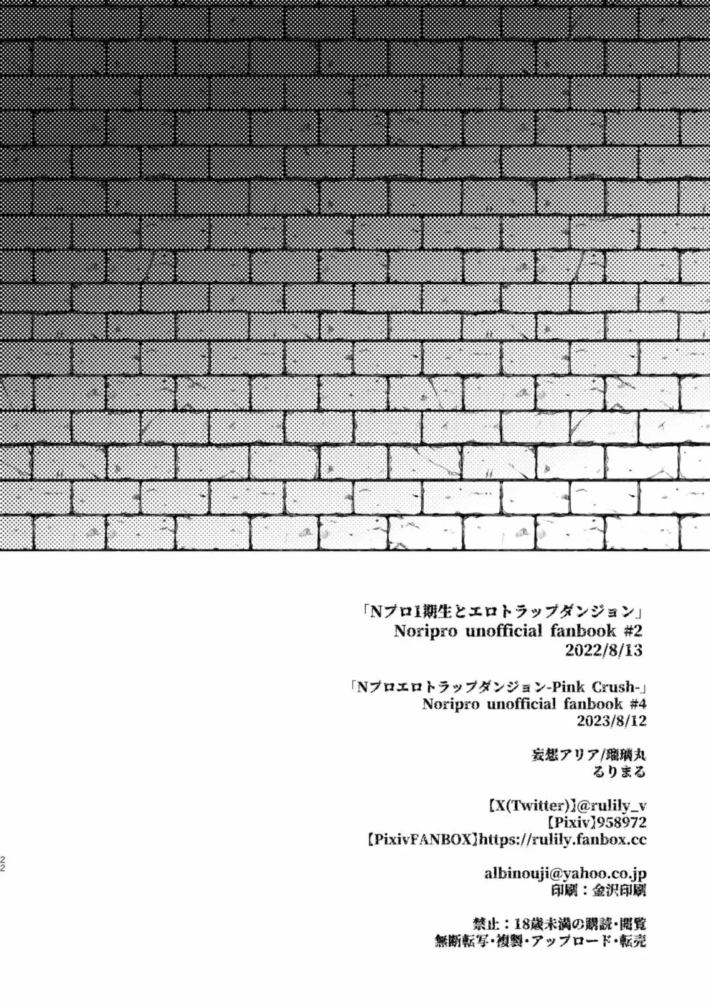 Nプロエロトラップダンジョン - page36