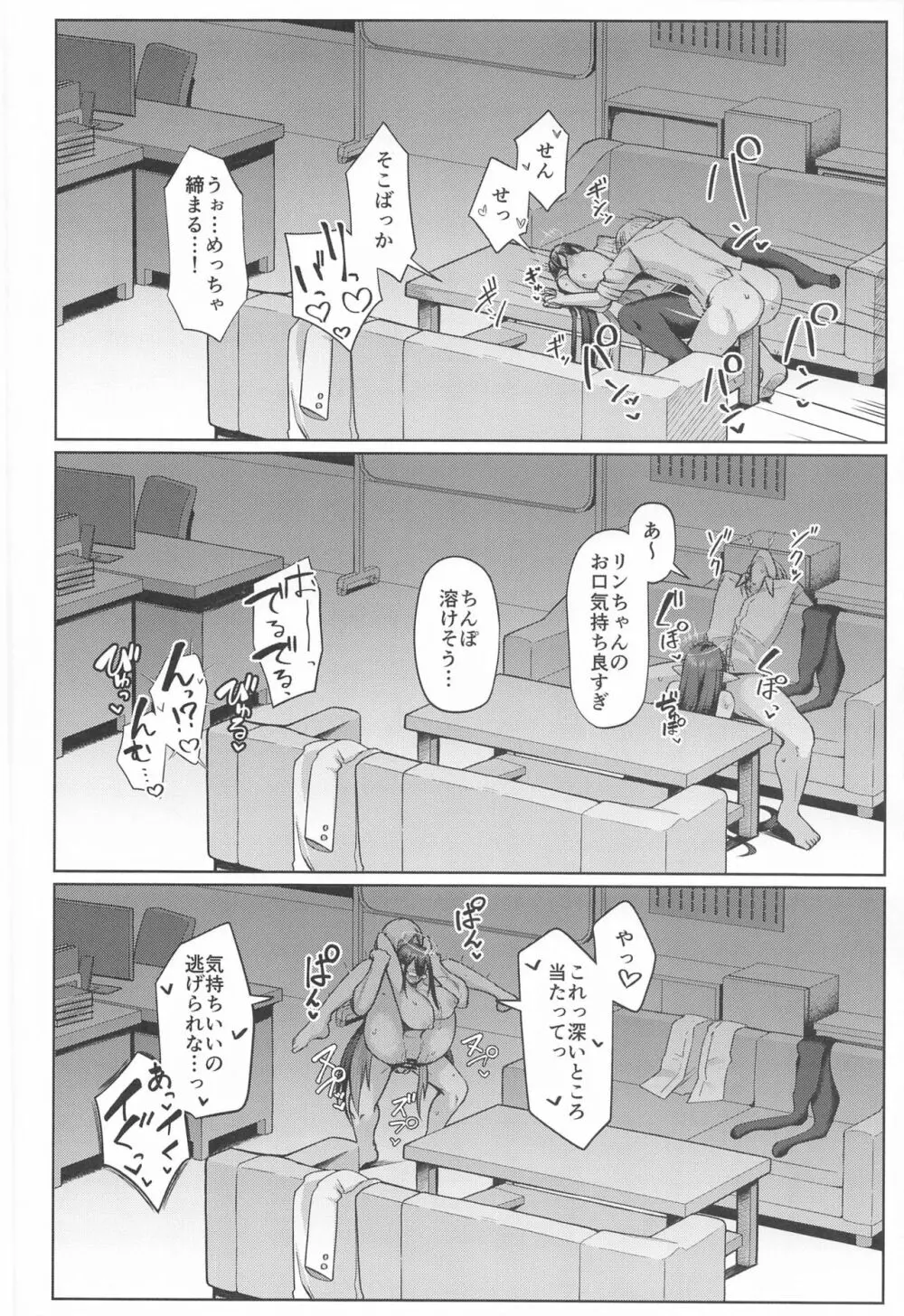 首席行政官の個人業務2 - page17