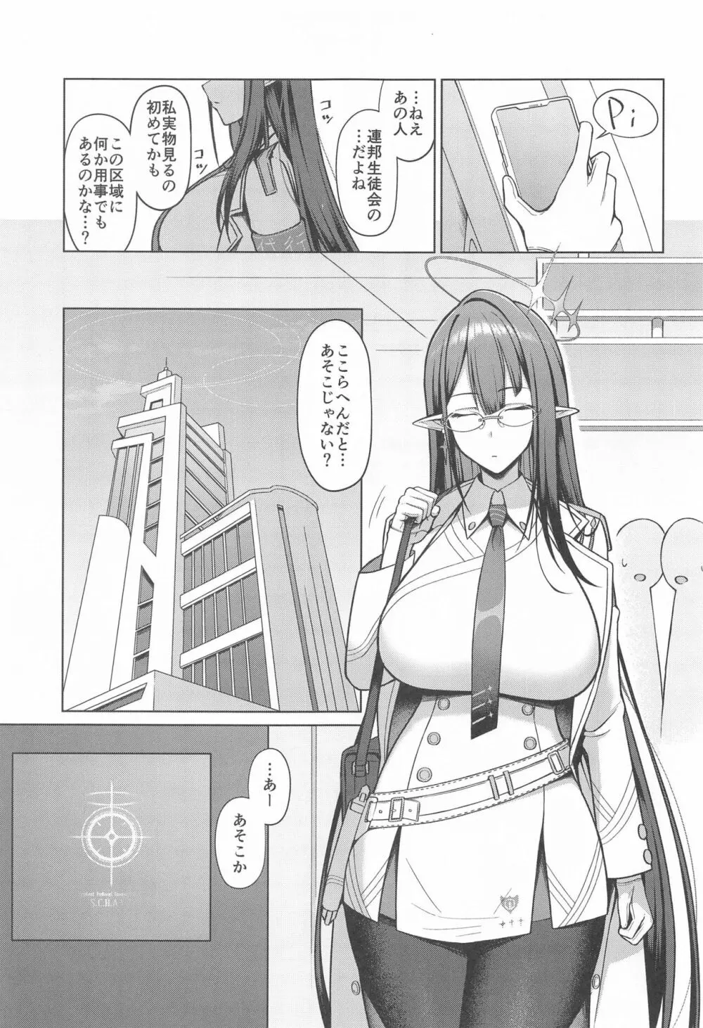 首席行政官の個人業務2 - page2