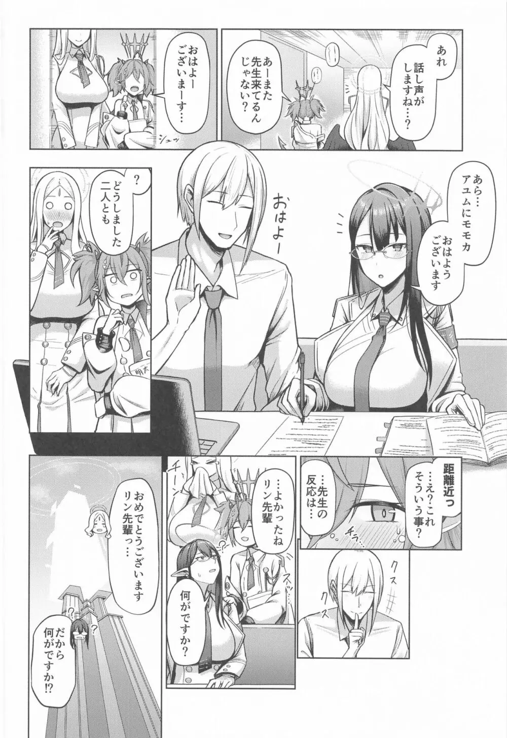 首席行政官の個人業務2 - page23