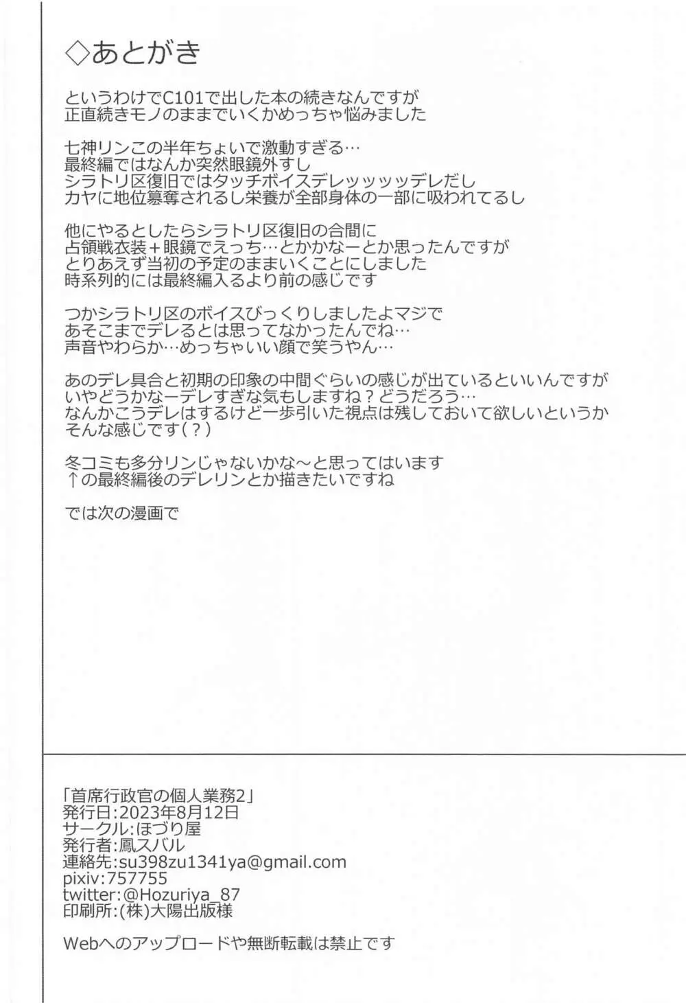 首席行政官の個人業務2 - page25