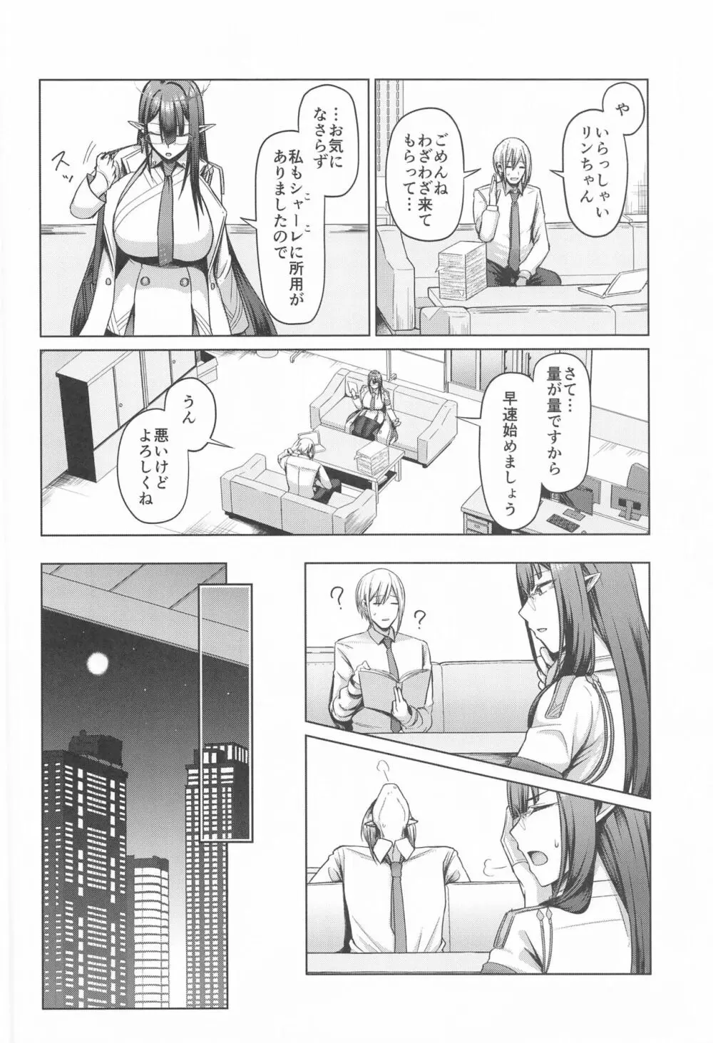 首席行政官の個人業務2 - page3