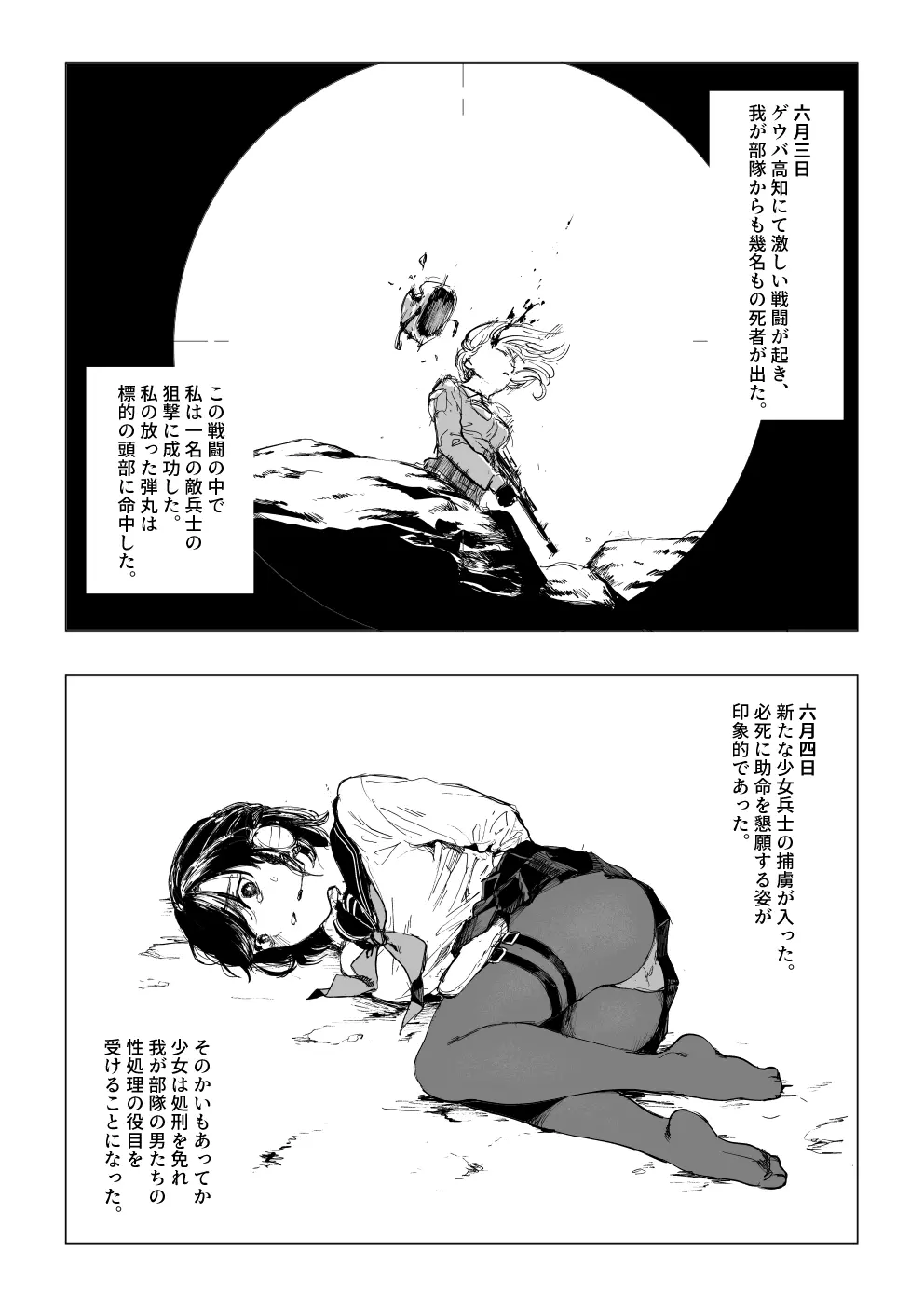 Fallen on the Battlefield - The Memoirs of Private First Class Blaauw - page3
