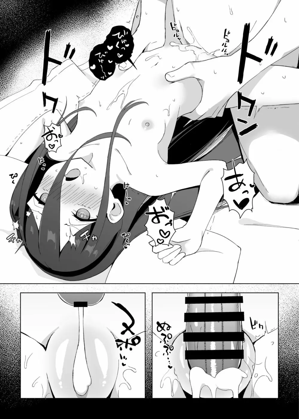 奥手なアリスに代わってケイが先生を誘惑する話 - page15