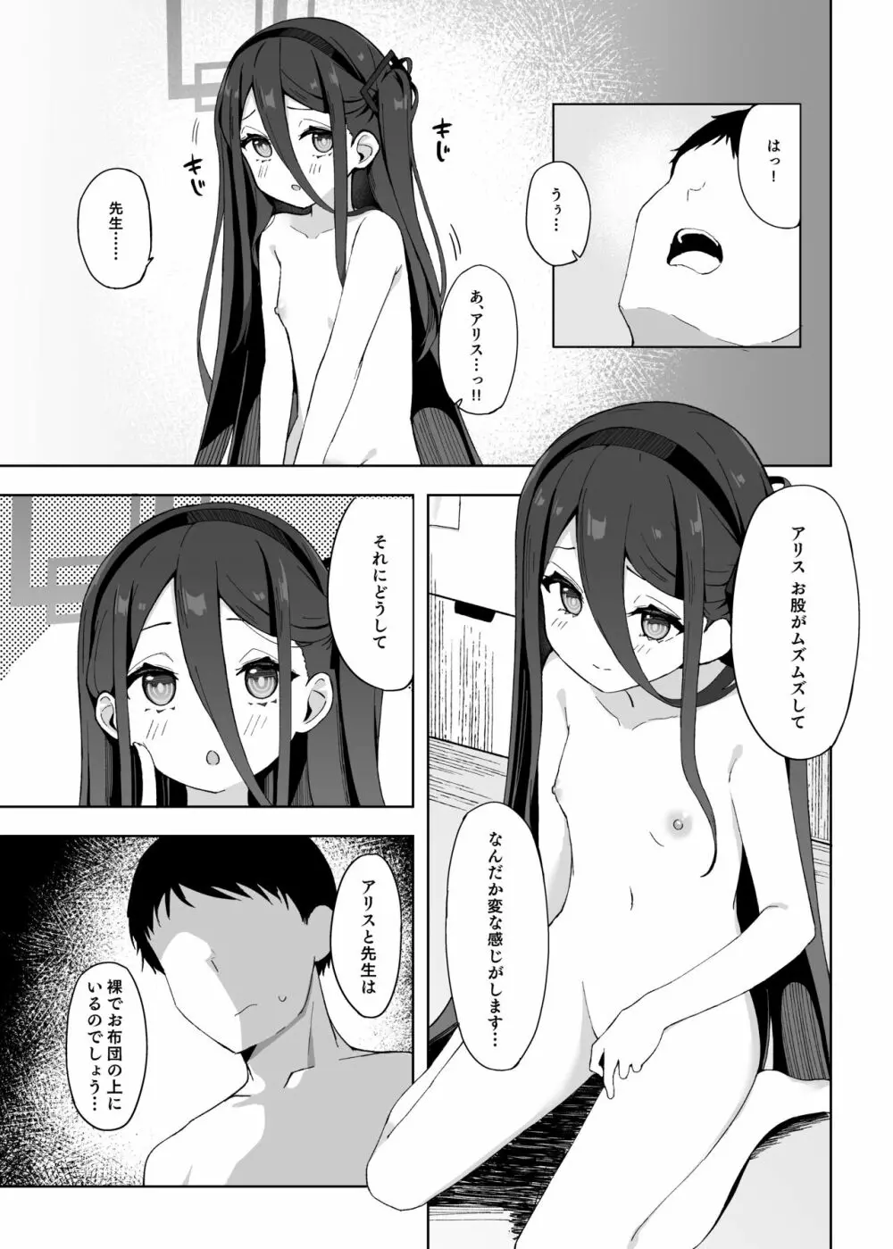 奥手なアリスに代わってケイが先生を誘惑する話 - page17