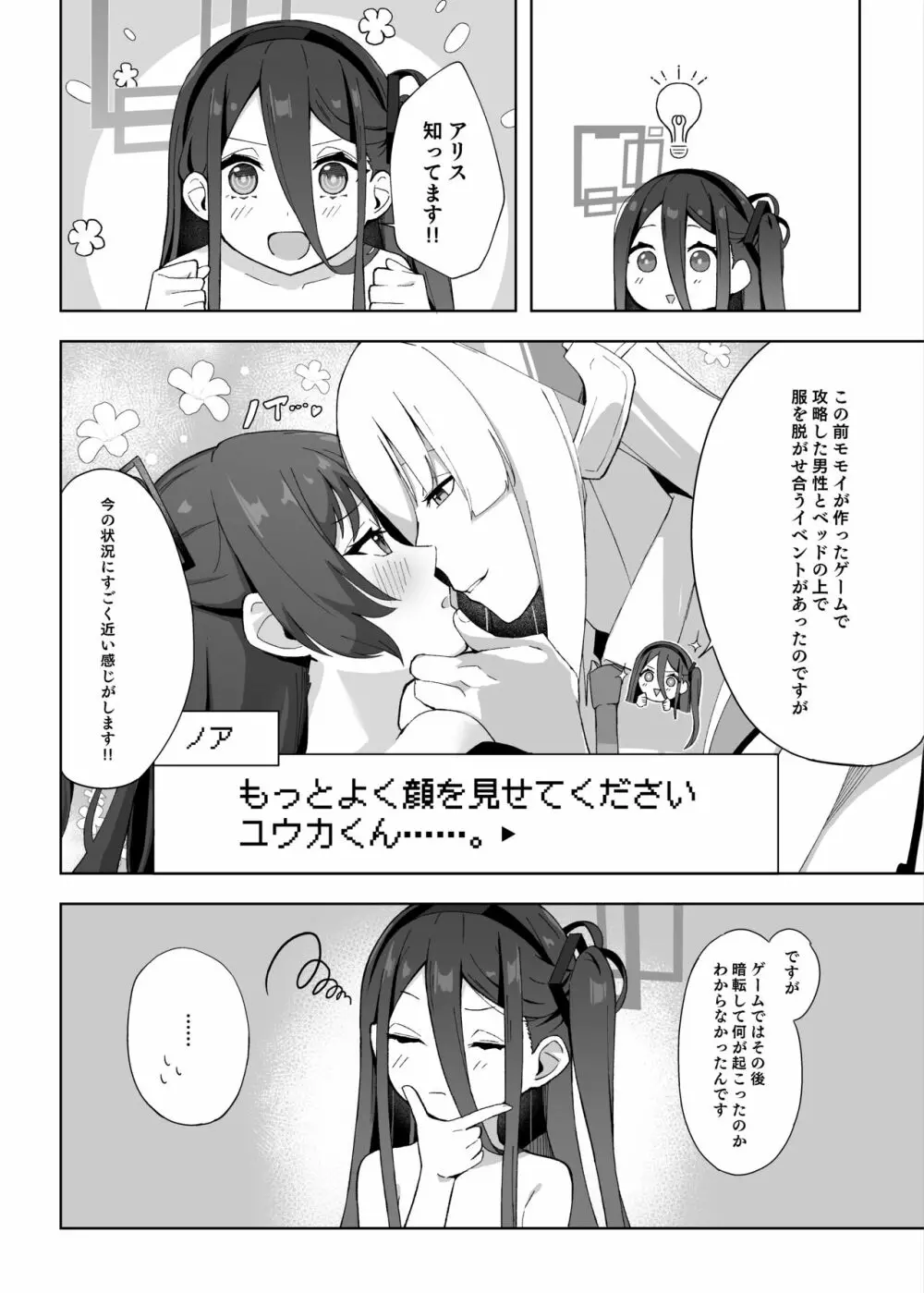 奥手なアリスに代わってケイが先生を誘惑する話 - page18