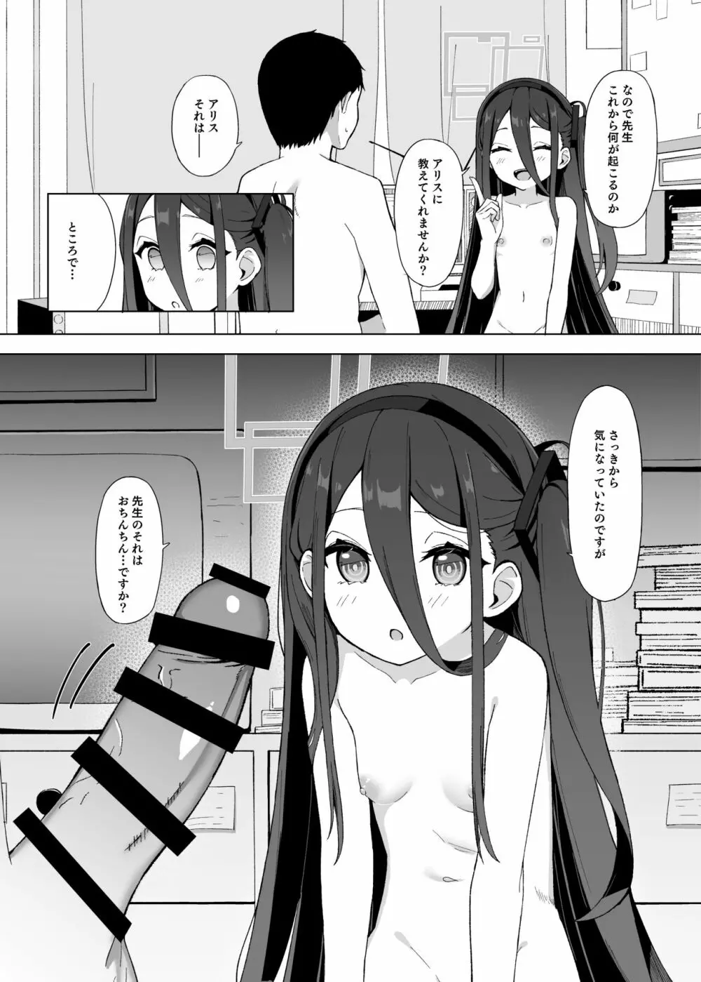 奥手なアリスに代わってケイが先生を誘惑する話 - page19