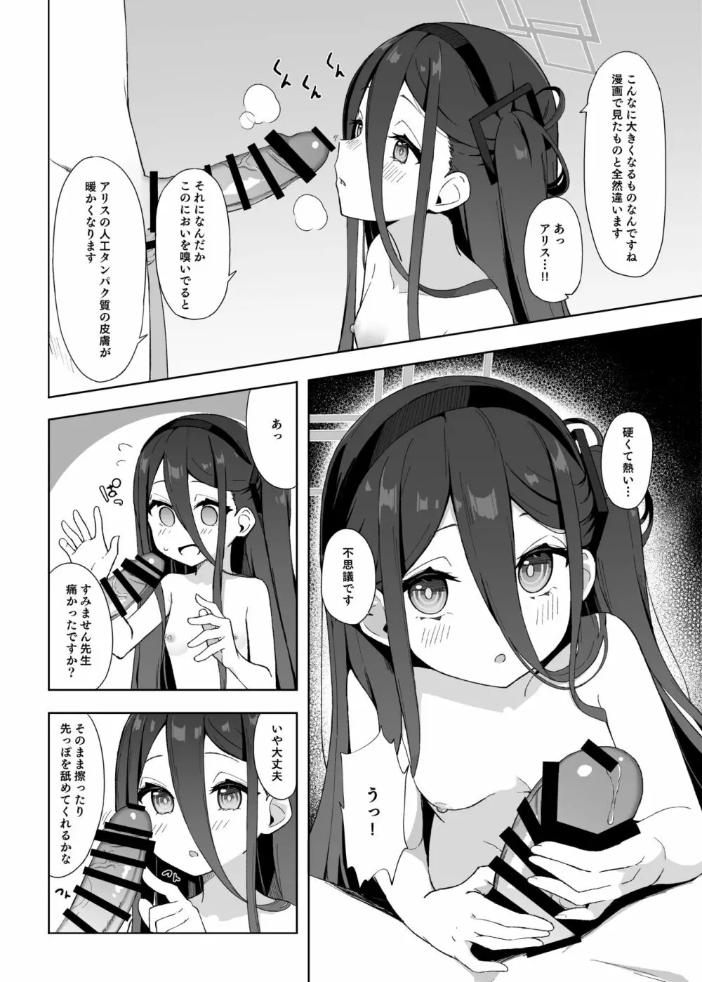 奥手なアリスに代わってケイが先生を誘惑する話 - page20