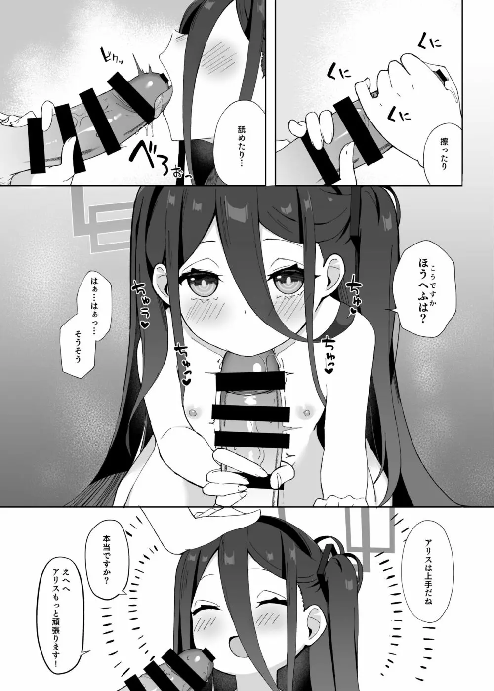 奥手なアリスに代わってケイが先生を誘惑する話 - page21