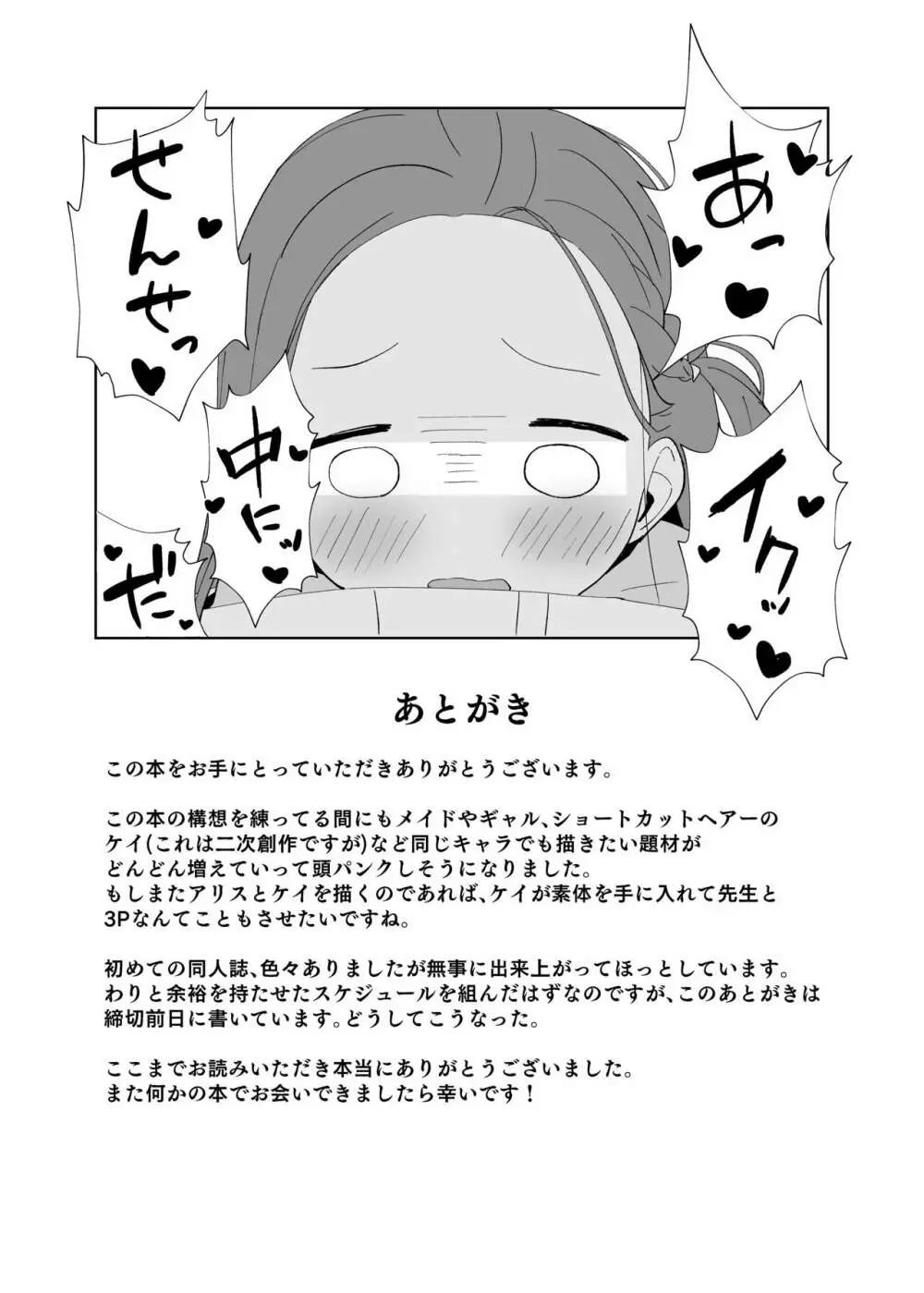 奥手なアリスに代わってケイが先生を誘惑する話 - page31