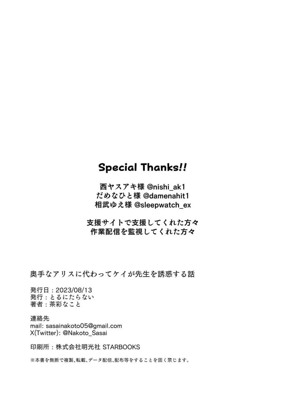 奥手なアリスに代わってケイが先生を誘惑する話 - page32