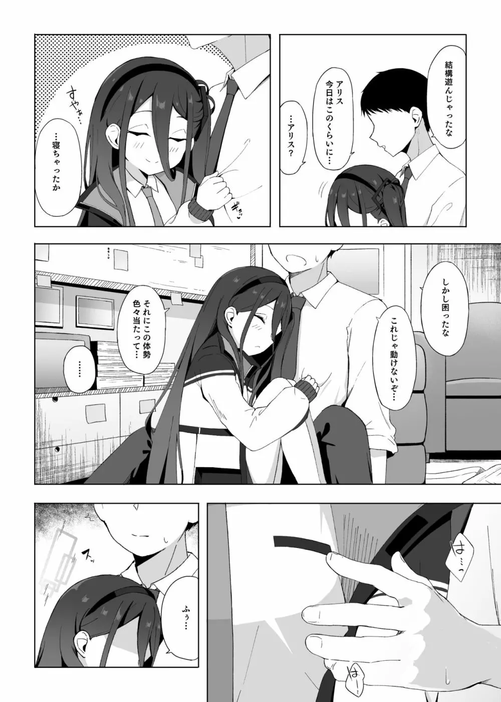 奥手なアリスに代わってケイが先生を誘惑する話 - page4
