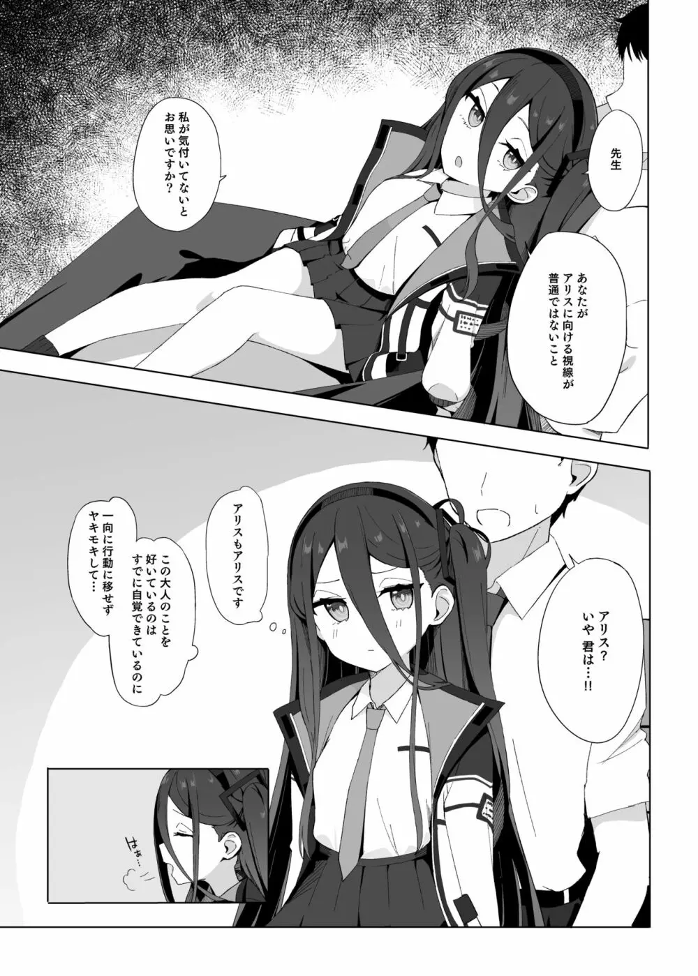奥手なアリスに代わってケイが先生を誘惑する話 - page5