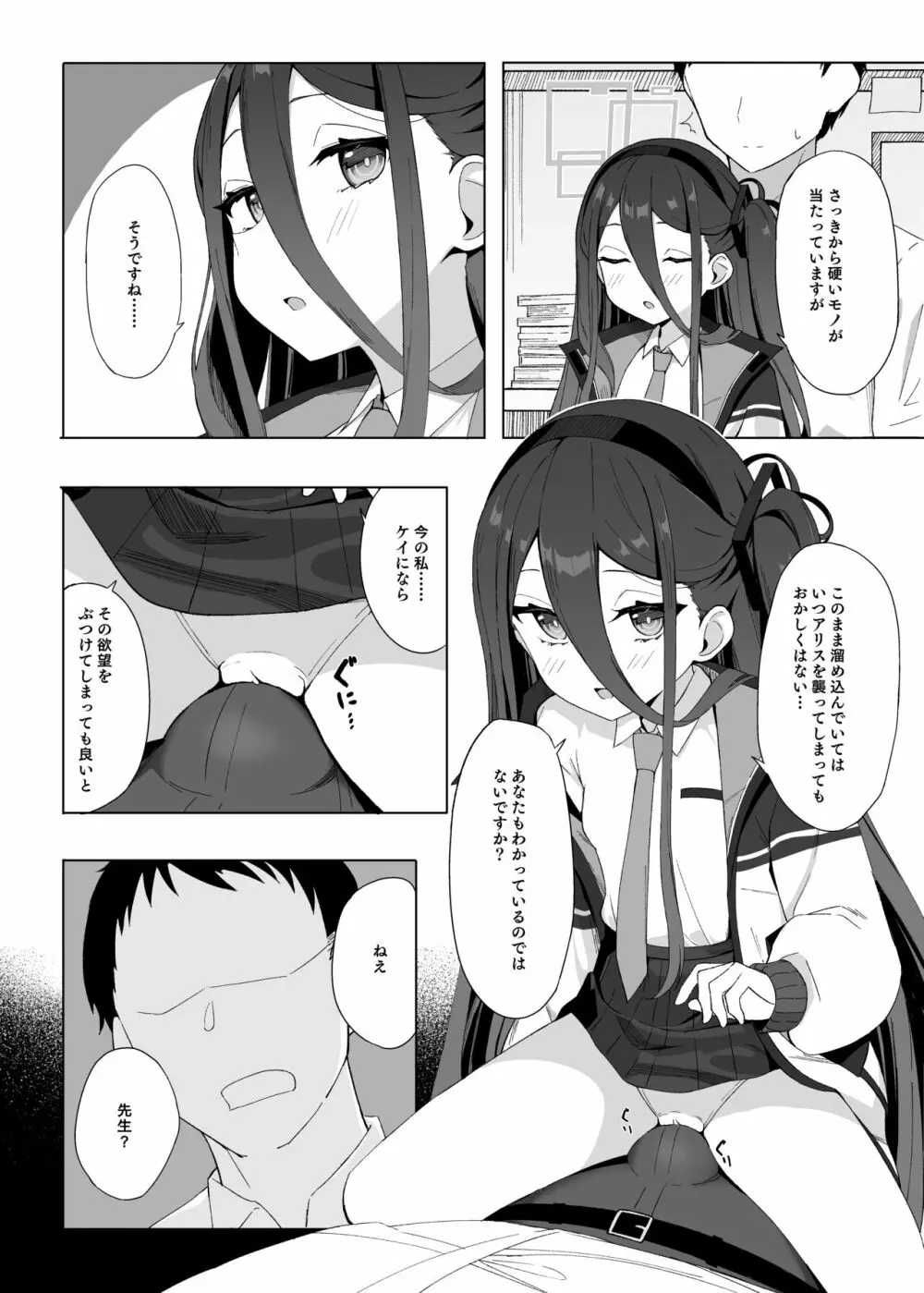 奥手なアリスに代わってケイが先生を誘惑する話 - page6