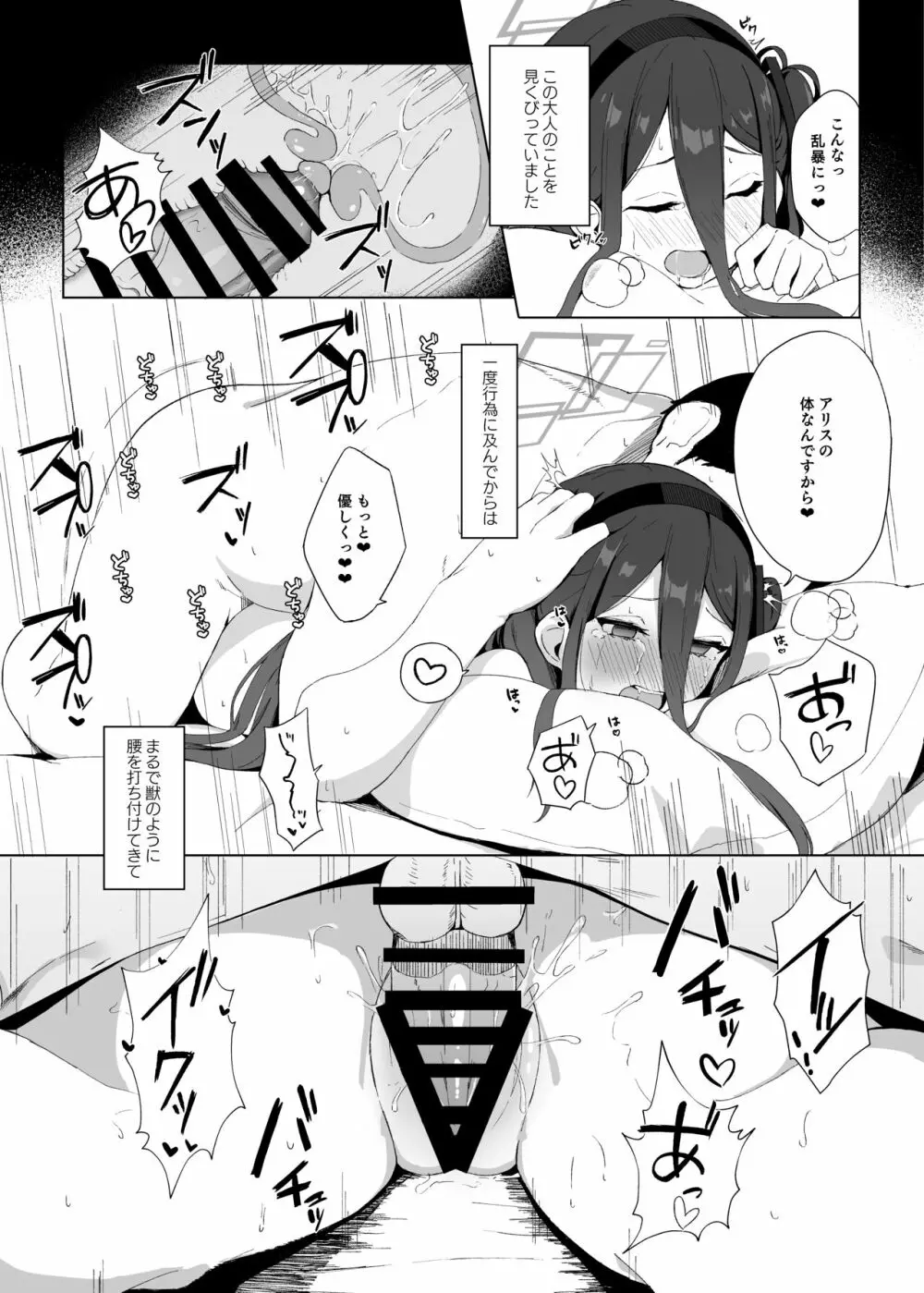 奥手なアリスに代わってケイが先生を誘惑する話 - page7