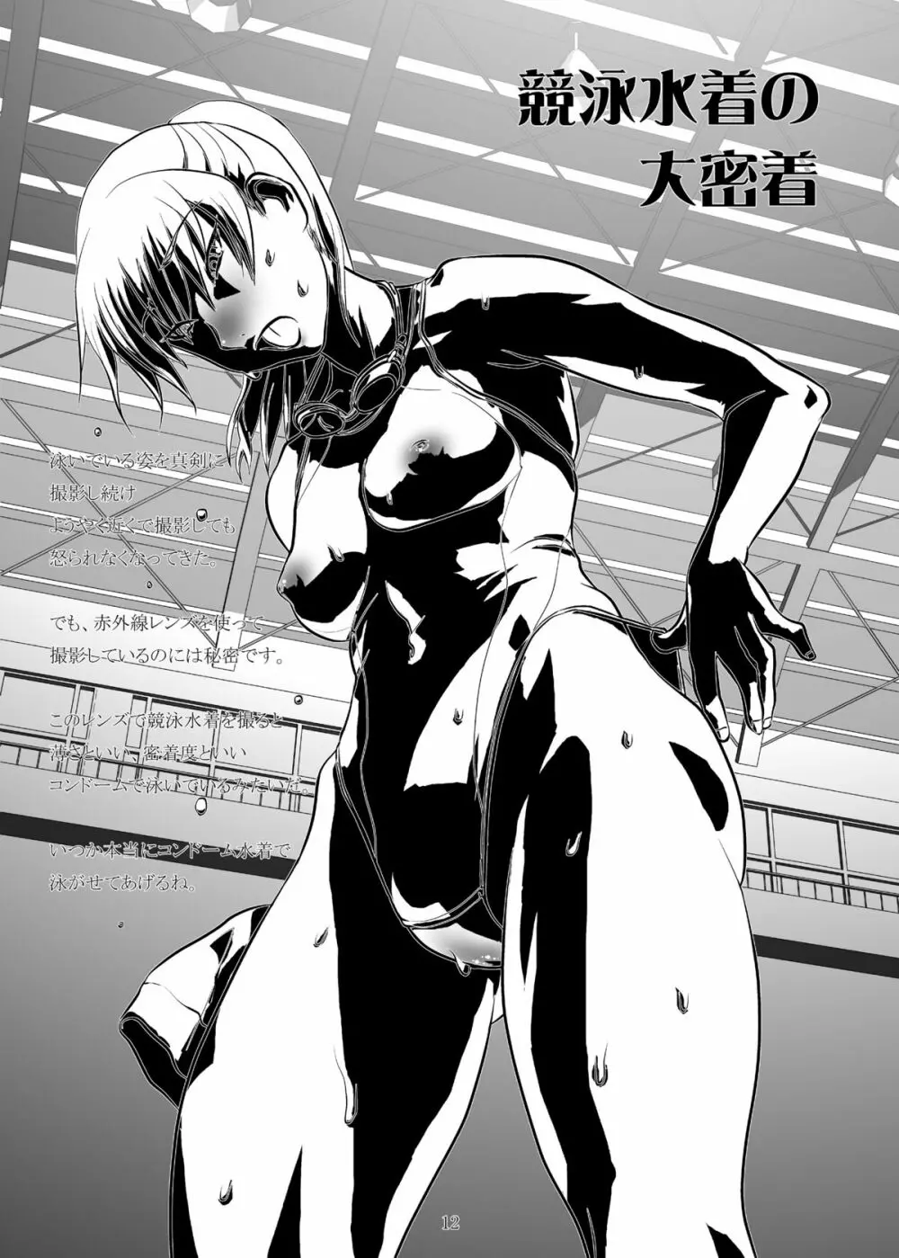 シークレット ショット - page12