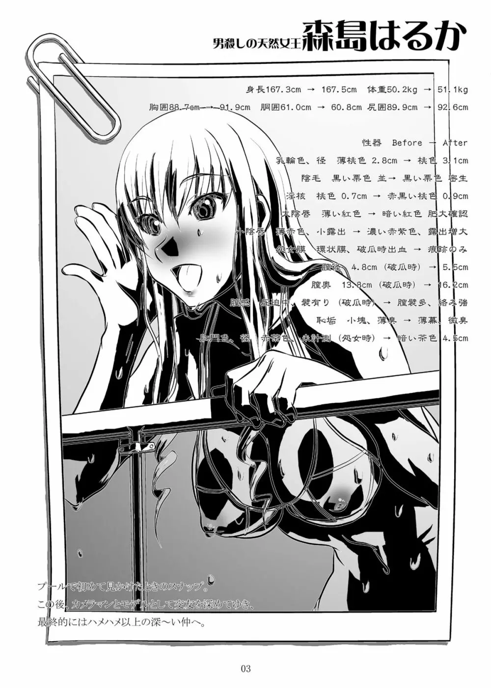 シークレット ショット - page3