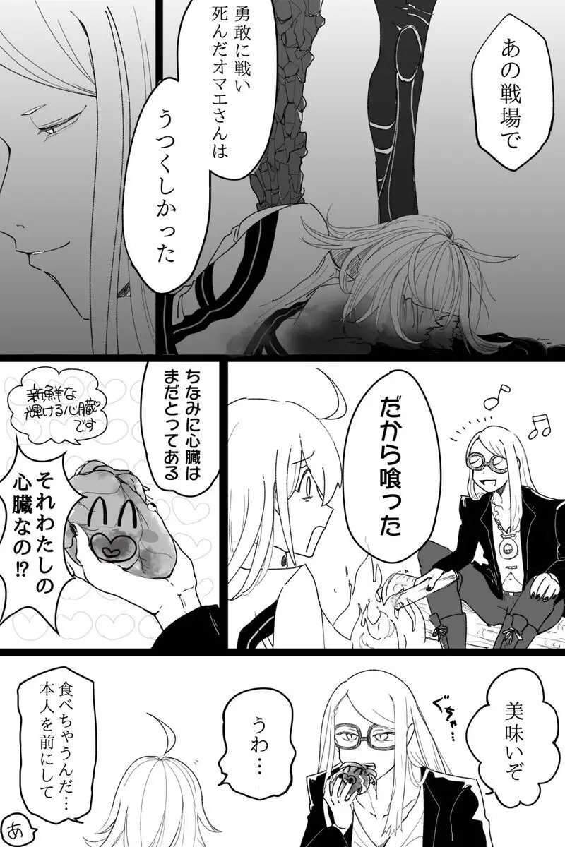 Guda ko uke matome ③[ fate grand order ) - page18