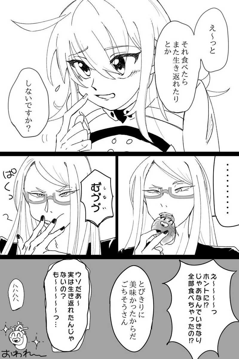 Guda ko uke matome ③[ fate grand order ) - page19