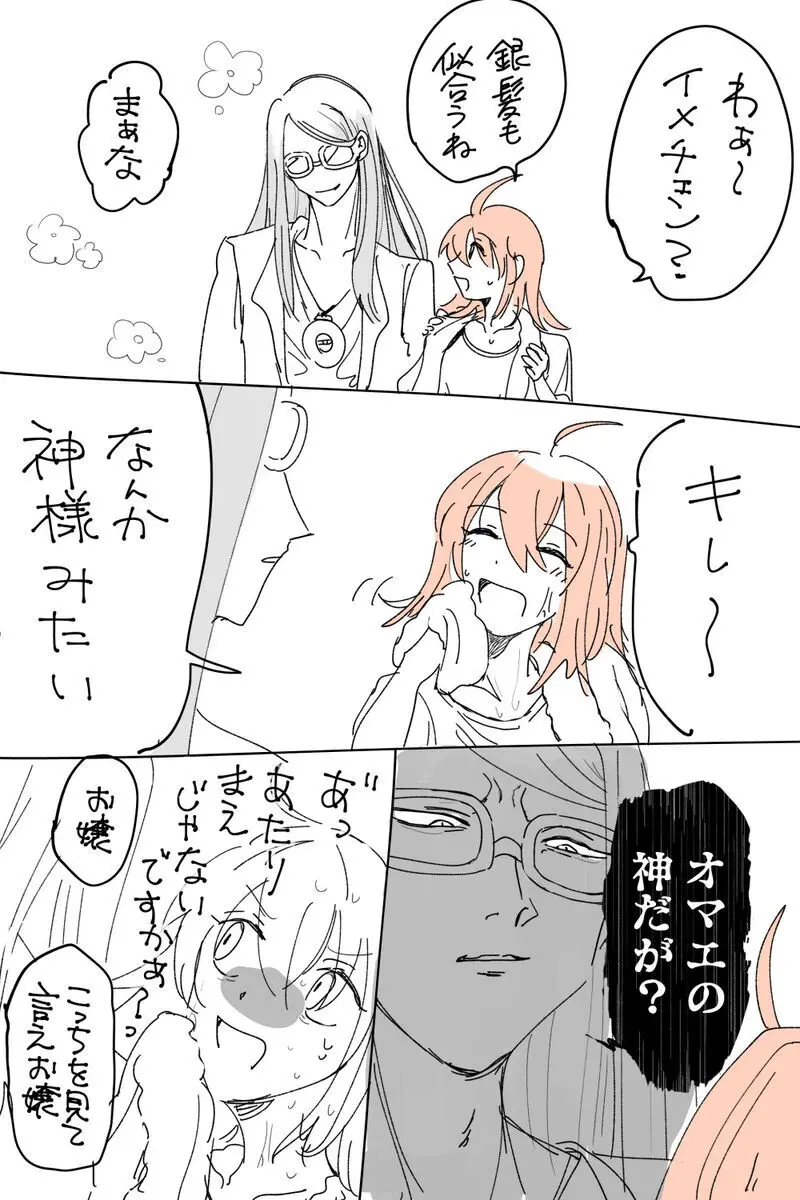 Guda ko uke matome ③[ fate grand order ) - page20