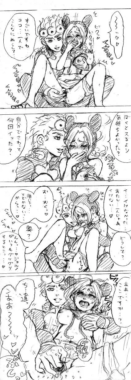 [ ※ Joru Jo] joru Jo no eroino tsumeawase](JoJo's Bizarre Adventure) - page18