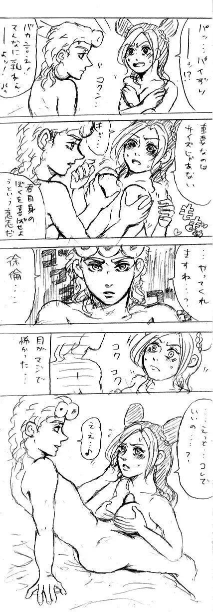 [ ※ Joru Jo] joru Jo no eroino tsumeawase](JoJo's Bizarre Adventure) - page2