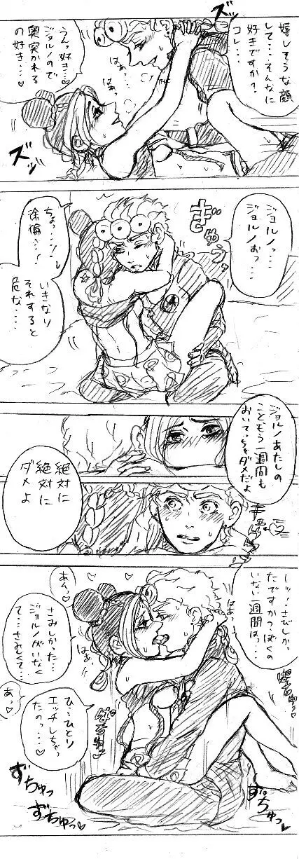 [ ※ Joru Jo] joru Jo no eroino tsumeawase](JoJo's Bizarre Adventure) - page21