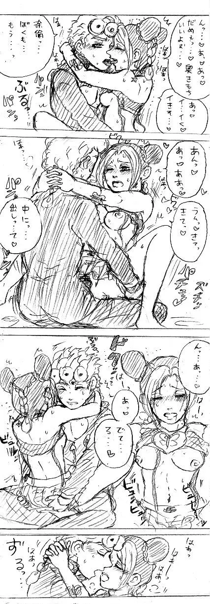 [ ※ Joru Jo] joru Jo no eroino tsumeawase](JoJo's Bizarre Adventure) - page22